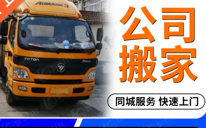 毕节搬家服务公司