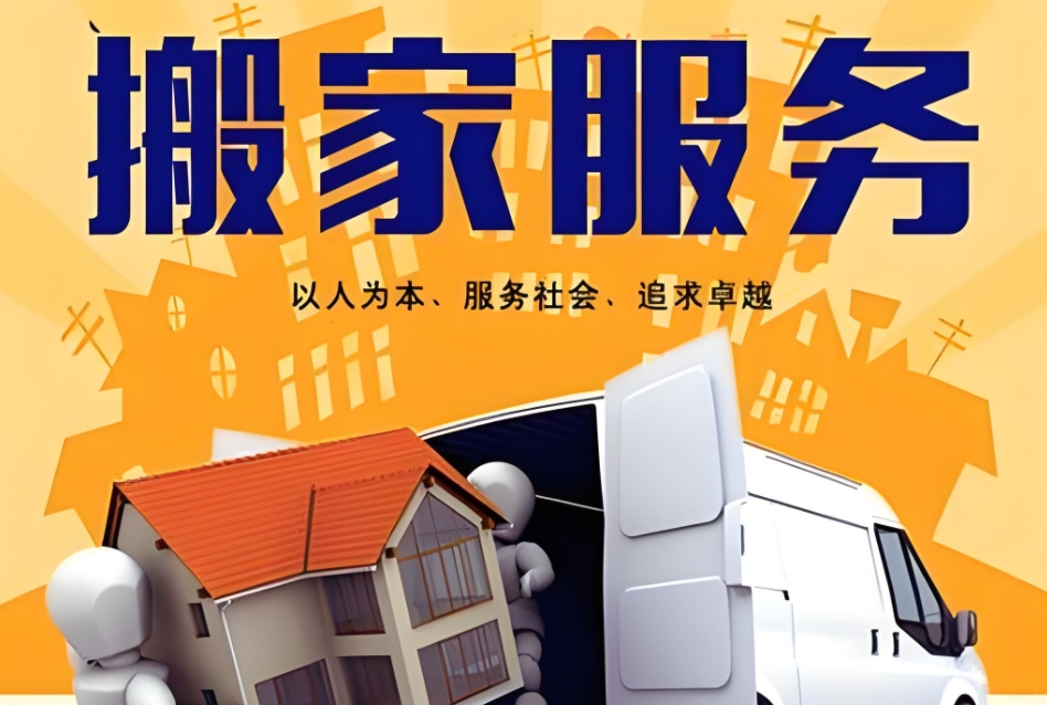 合肥搬家公司24小时服务电话