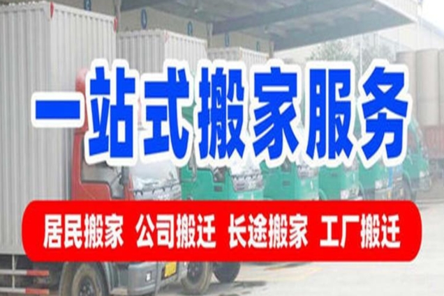 毕节搬家服务公司