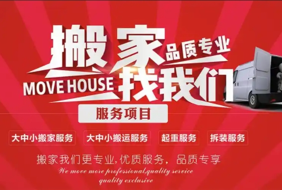 唐山搬家公司24小时服务电话